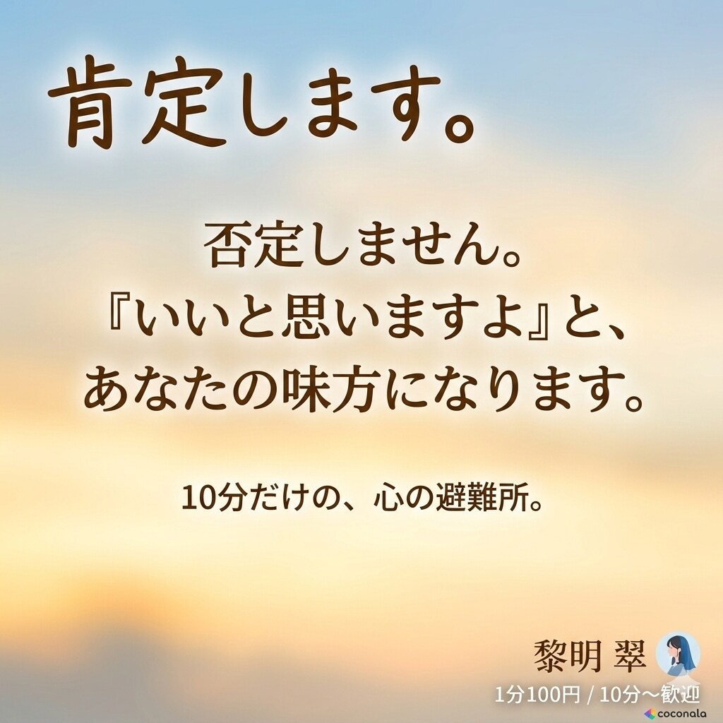 完璧じゃなくていい。あなたの悩みそっとお聞きします 難しい話は抜き。飾らない翠があなたの孤独にそっと寄り添います イメージ3