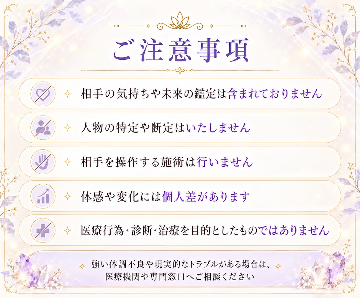 望まない縁結び・縁切りの影響をリーディングします ✡️ご自身を守るためのサポートを行います✡️ イメージ7