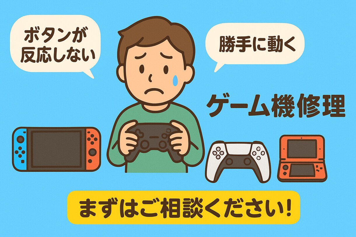ゲームコントローラー修理いたします ❗️最安値❗️修理お任せください。 イメージ1