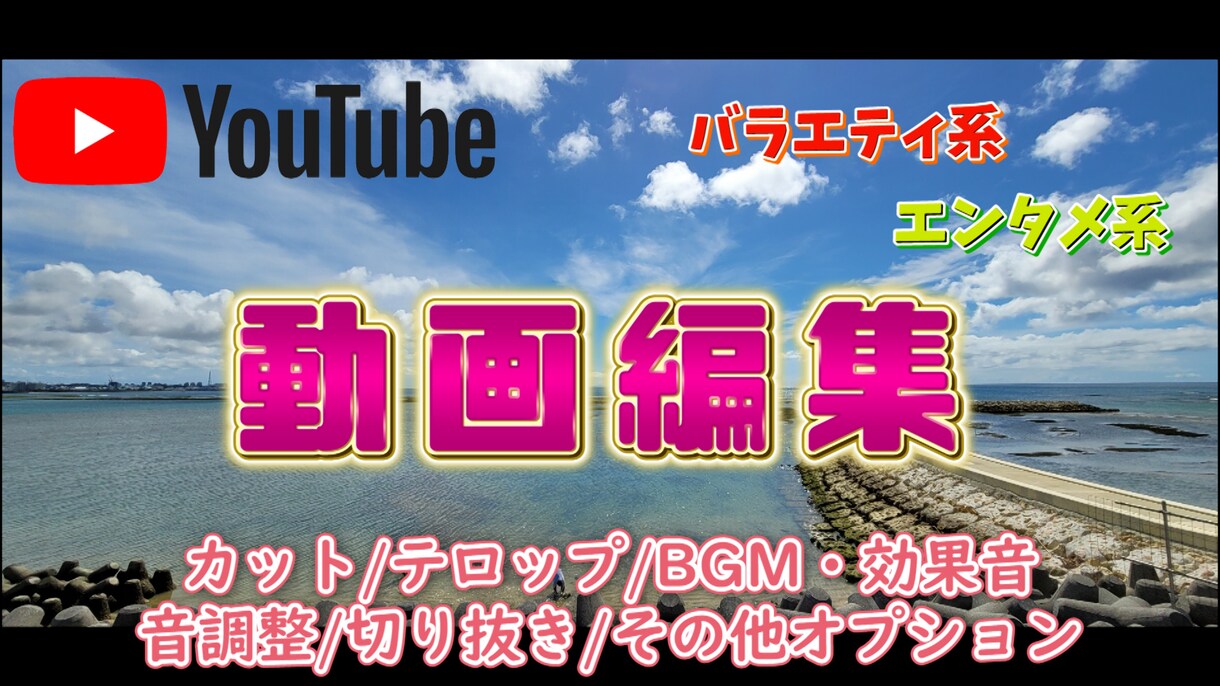 oomikami7777さん限定、動画編集します 現役テレビマンが「おもろい」を追求した動画を作成！ イメージ1