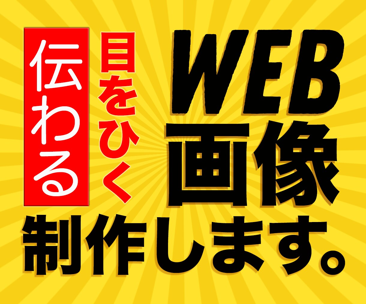 バナー・ヘッダー・WEB画像などを作成します 人目を引く画像を心を込めて制作いたします！ イメージ2