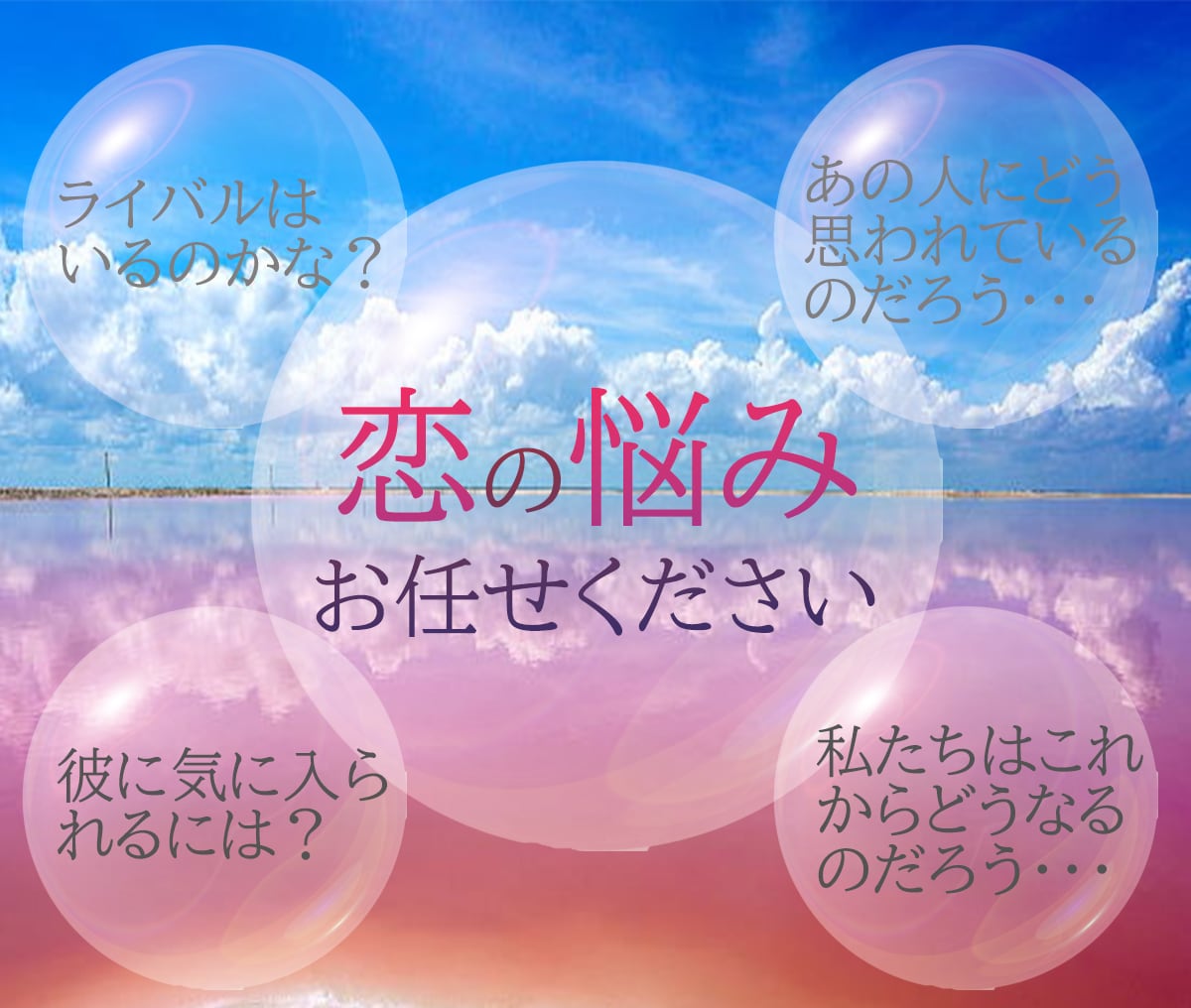 幸みつけだします 貴方のモヤモヤ即解決素敵な恋をするために イメージ1
