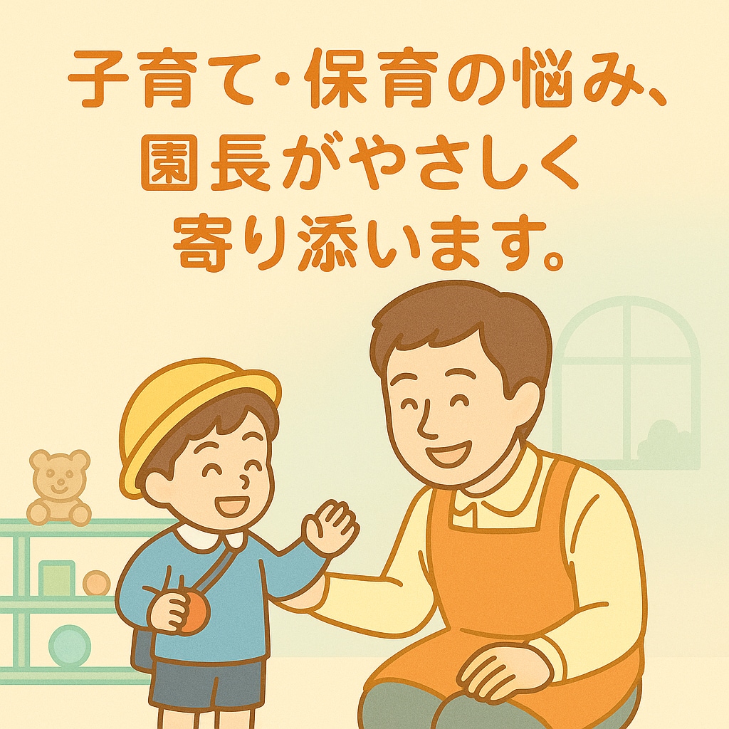 現役園長が悩みに相談やさしく丁寧に寄り添います あなたの心を軽くします。夜間もOK、安心してご相談ください。 イメージ1