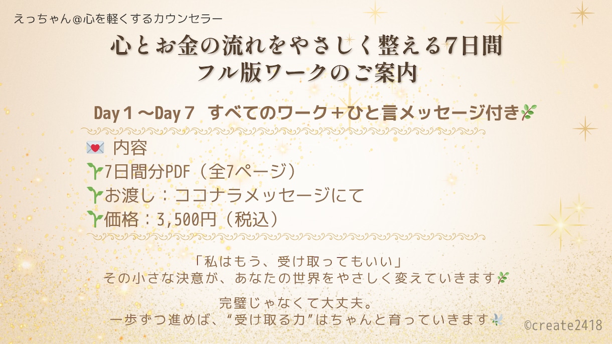 心を満たす7日間の受け取りワークを体験できます 感謝の循環で心が軽くなる、やさしく整う7日間ワーク イメージ3
