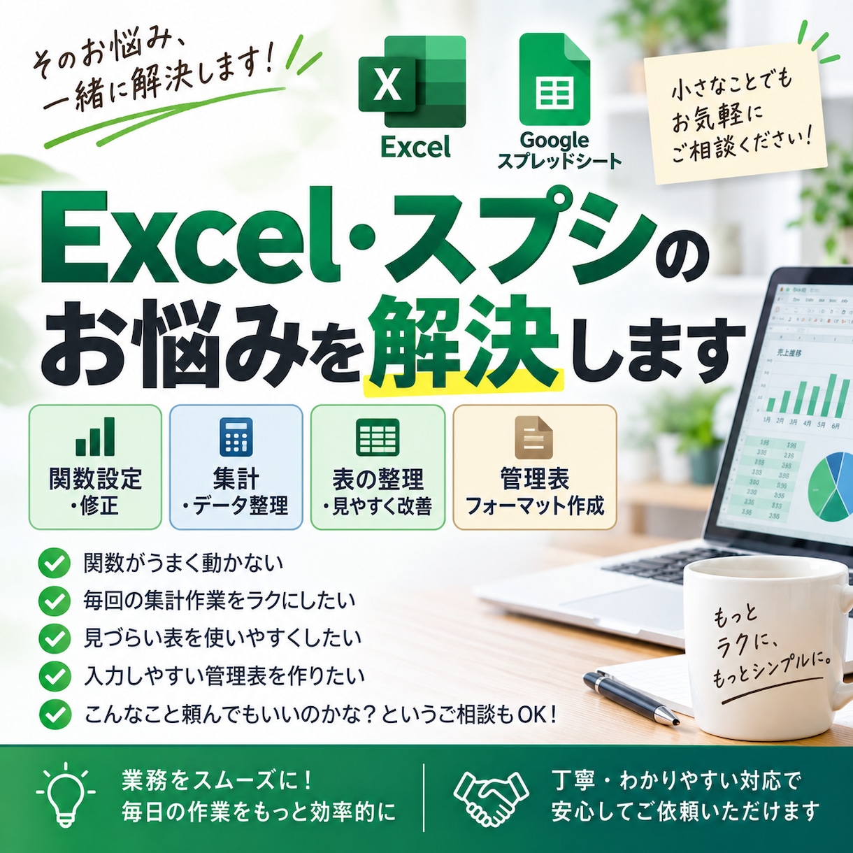 Excel・スプシのお悩みを解決します 関数・集計・表の整理など小さなご相談から対応 イメージ1