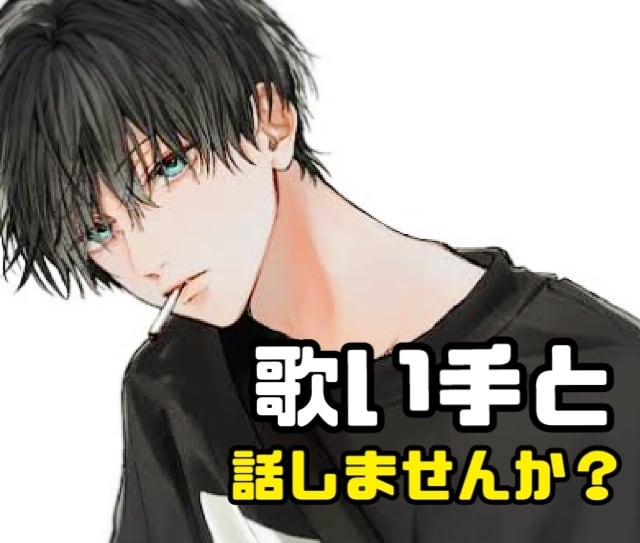 声には自信があります。歌い手があなたのお話聞きます 雑談、愚痴、好きな話を何でもして楽しい夜を過ごしませんか？ イメージ1