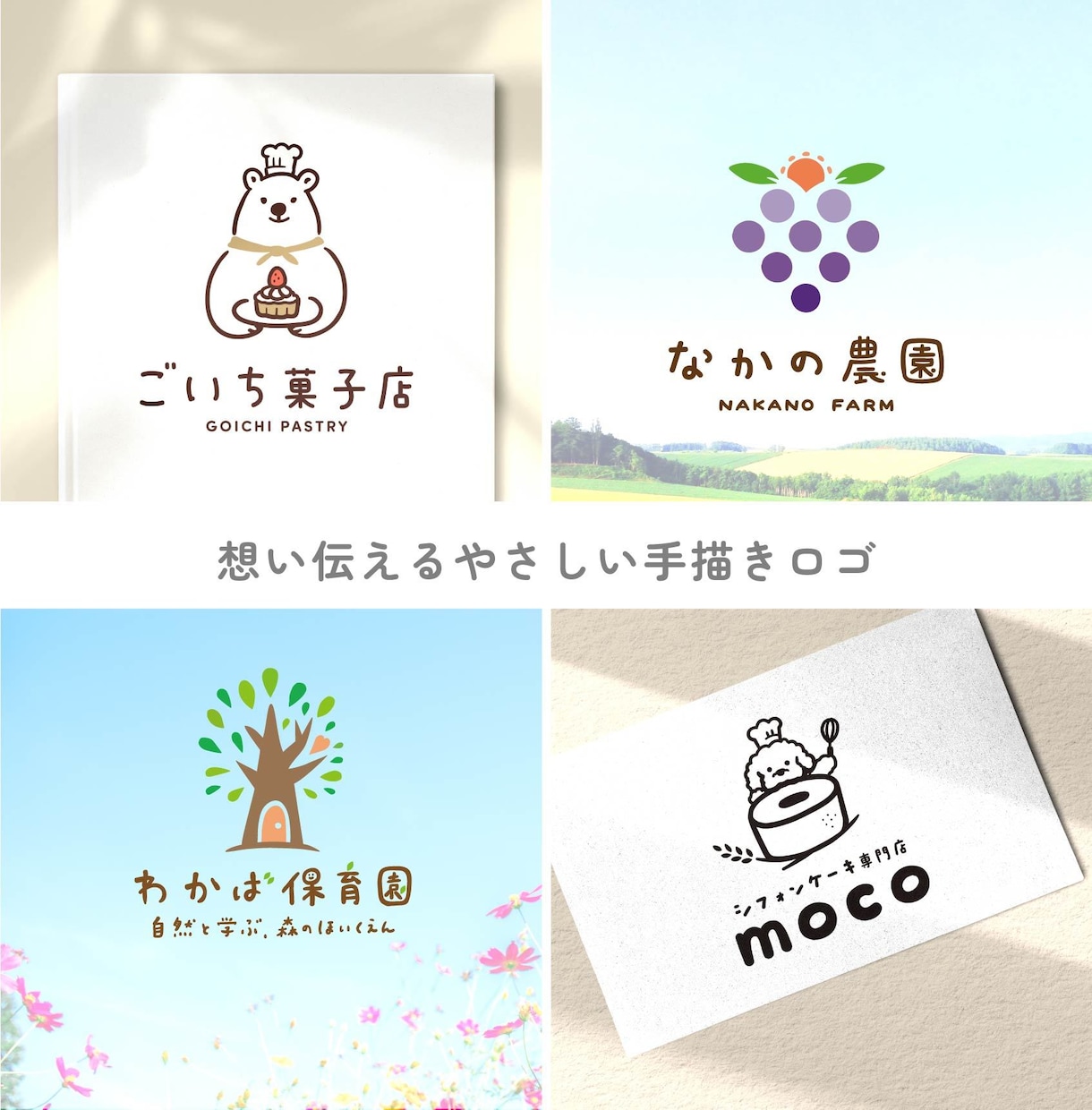 思いを伝えるあたたかみのあるやさしいロゴ作成します ご納得いただけるまで修正〇手描きをベースに1から丁寧に作成 イメージ1