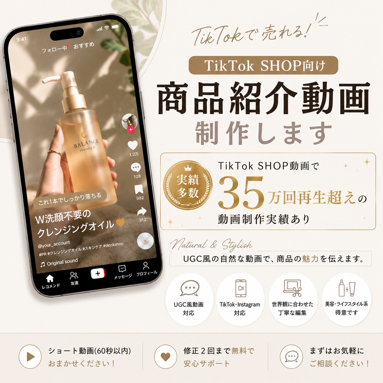 TikTok SHOP向け商品紹介動画を制作します 世界観や参考動画に寄せた編集が得意です イメージ1