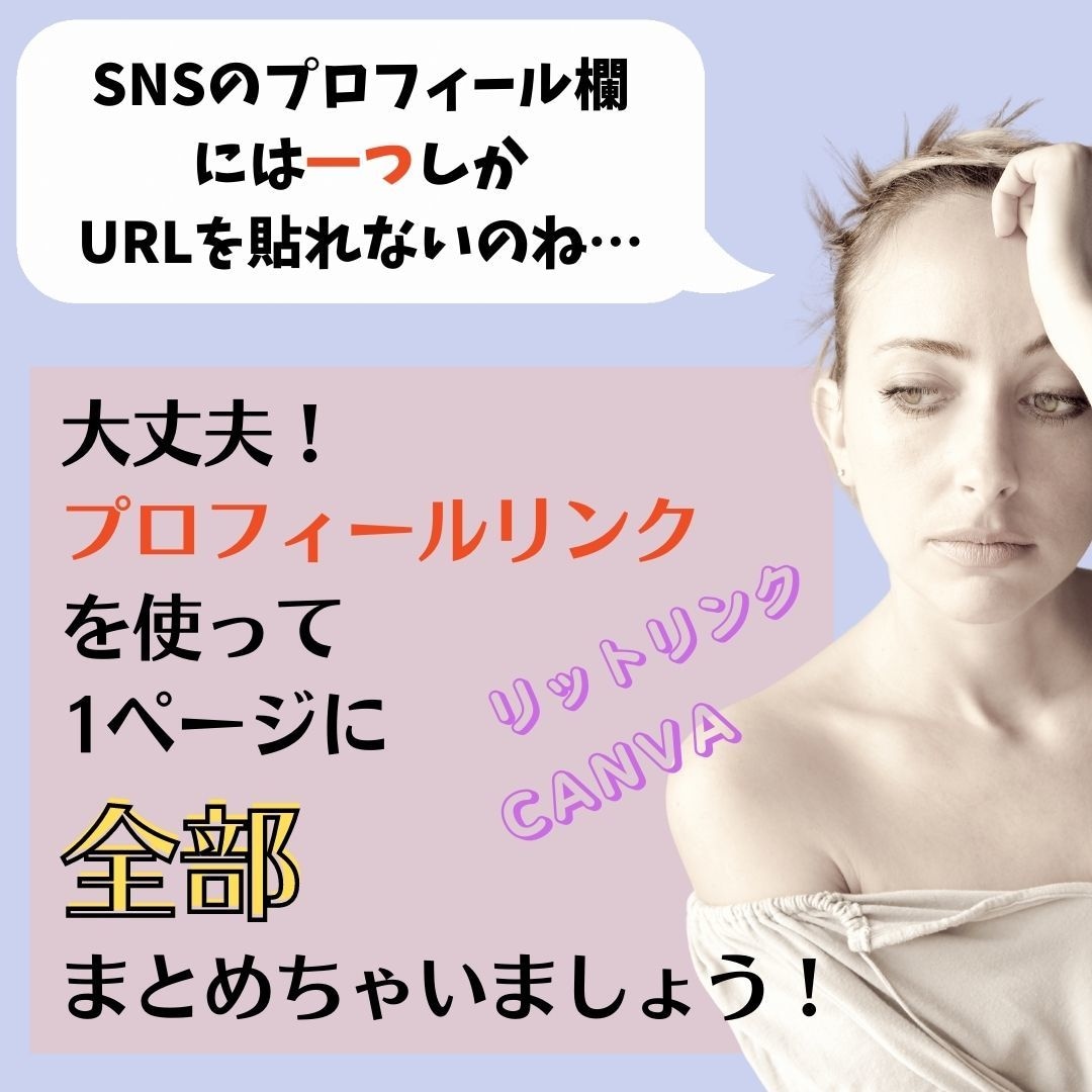 リットリンク・CANVAでリンクページ♡作ります 低価格でオシャレな貴方だけのプロフィールリンク作りませんか？ イメージ2
