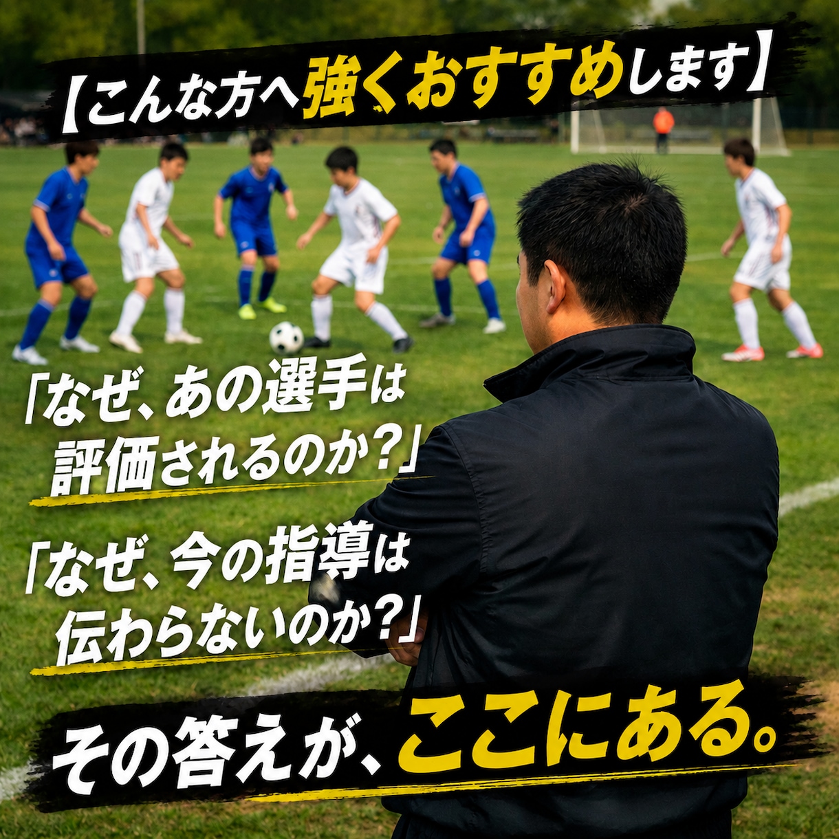 サッカーOS①｜1vs1の守備を論理で攻略します 観て、判断して、奪う。1vs1駆け引きを論理で完全言語化する イメージ4