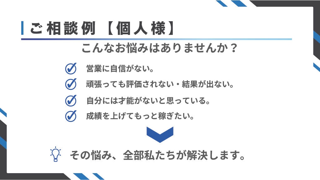 個人事業主や営業職の方向け！強い営業教えます 最速！営業トッププロ数名であなたの営業成績上げ方を提案★ イメージ3