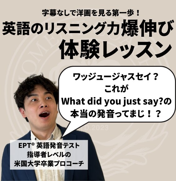 日本人男性限定 | 英語リスニング力爆伸びさせます 米国歴５年コーチが指導|リエゾンの理解でリスニング力爆上げ イメージ1