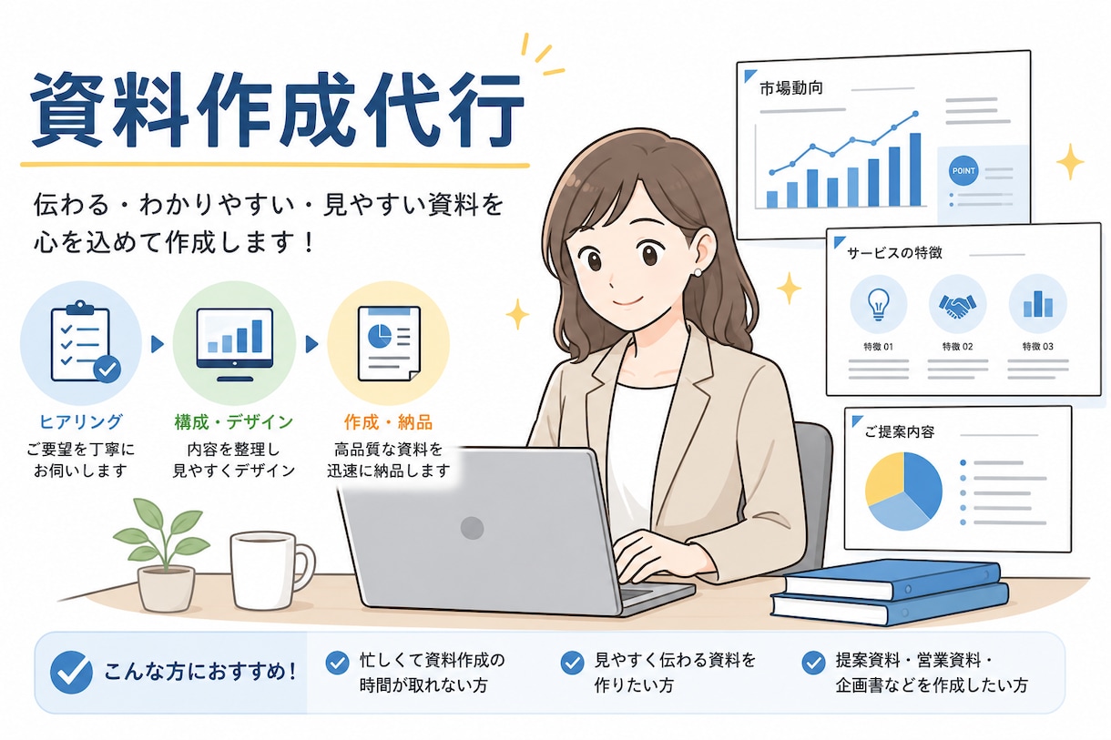 PPT作成からSNS代行まで幅広く対応します あなたの時間を有効に使いませんか？ イメージ1