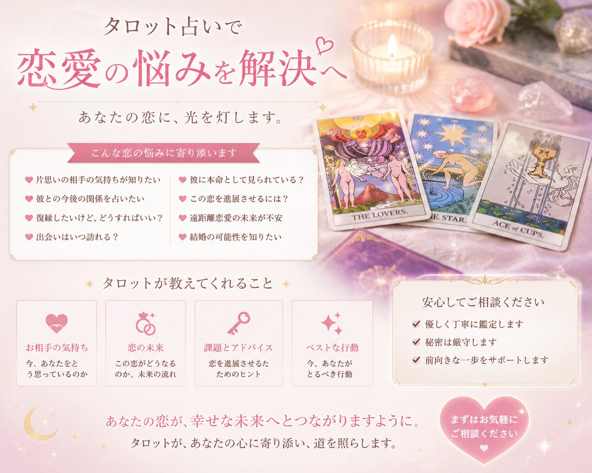 不安をタロットに映して心を楽にします 良い結果も少し厳しい結果もあなたが幸せになるためのメッセージ イメージ2