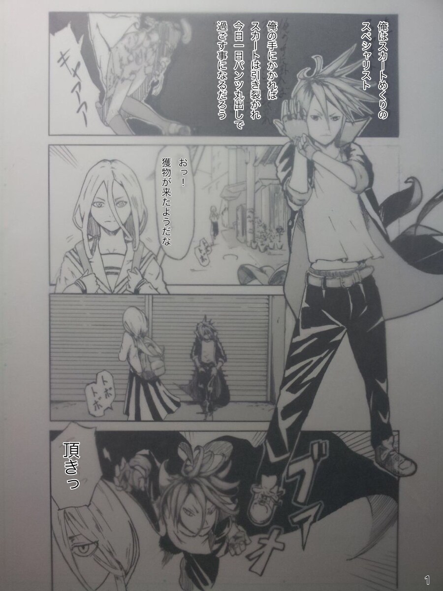 漫画を制作します 夢向かう人を応援してくれる方へ イメージ3