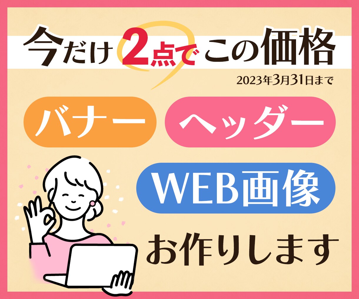 ２点で1500円！WEB用画像お作りいたします 3月31日までの限定価格！サイトやブログ、SNSなどに♪ イメージ1