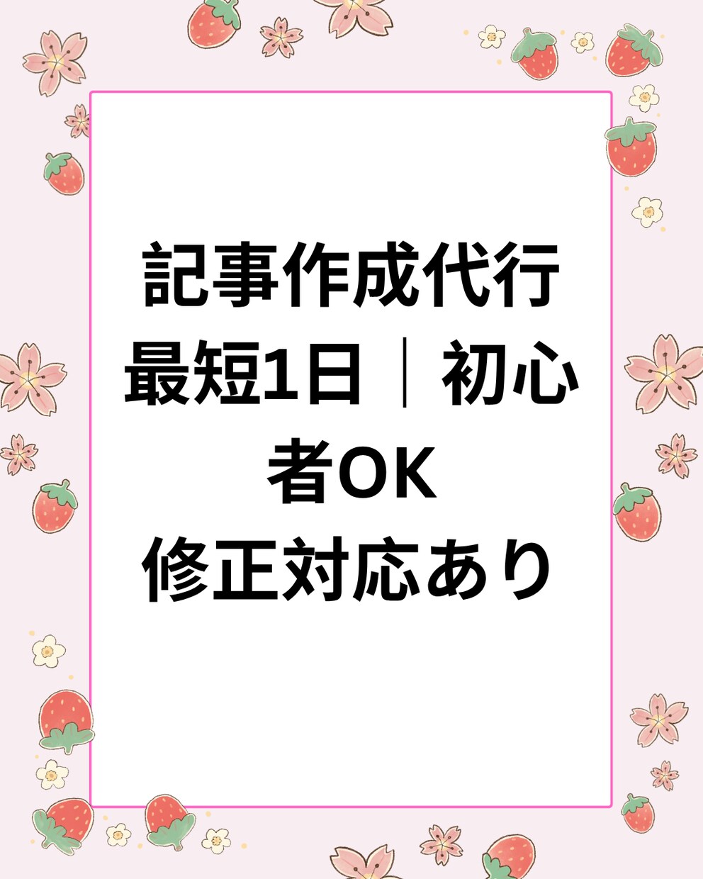 ブログ・note記事を最短1日で作成します 初心者の方でも丸投げOK読みやすく伝わる文章に仕上げます イメージ1
