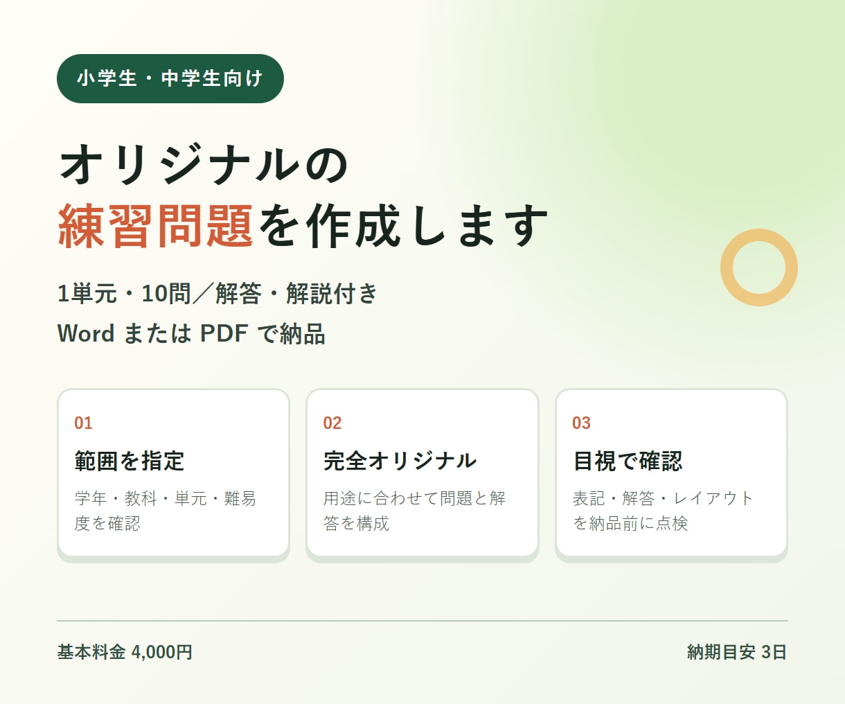 小中学生向けの練習問題を作成します 1単元10問・解答解説付き／Word・PDFで納品 イメージ1