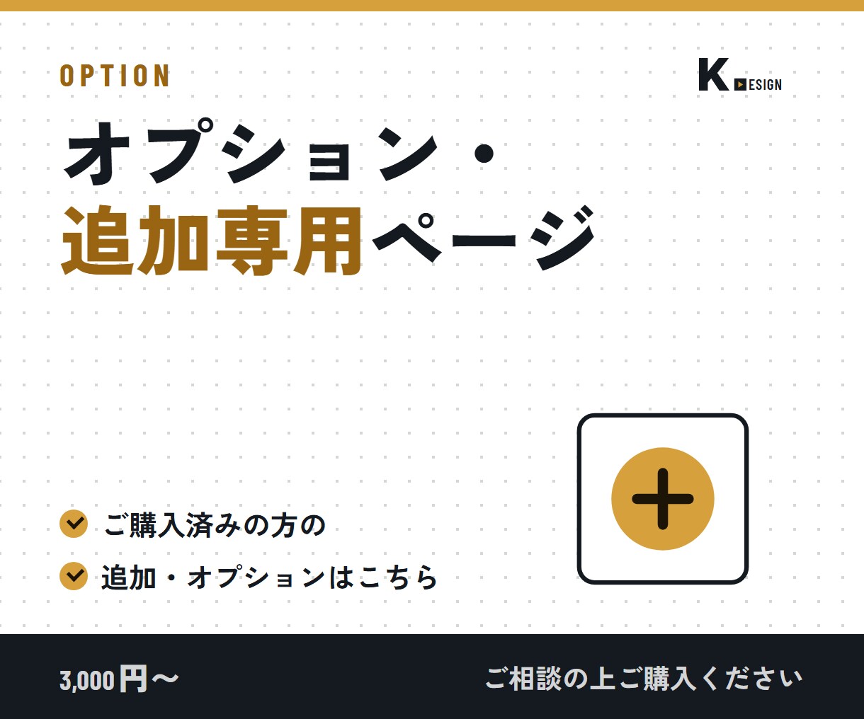 こちらはオプション・追加専用ページでございます ご購入者さま専用のオプション追加購入ページです。一般購入禁止 イメージ1