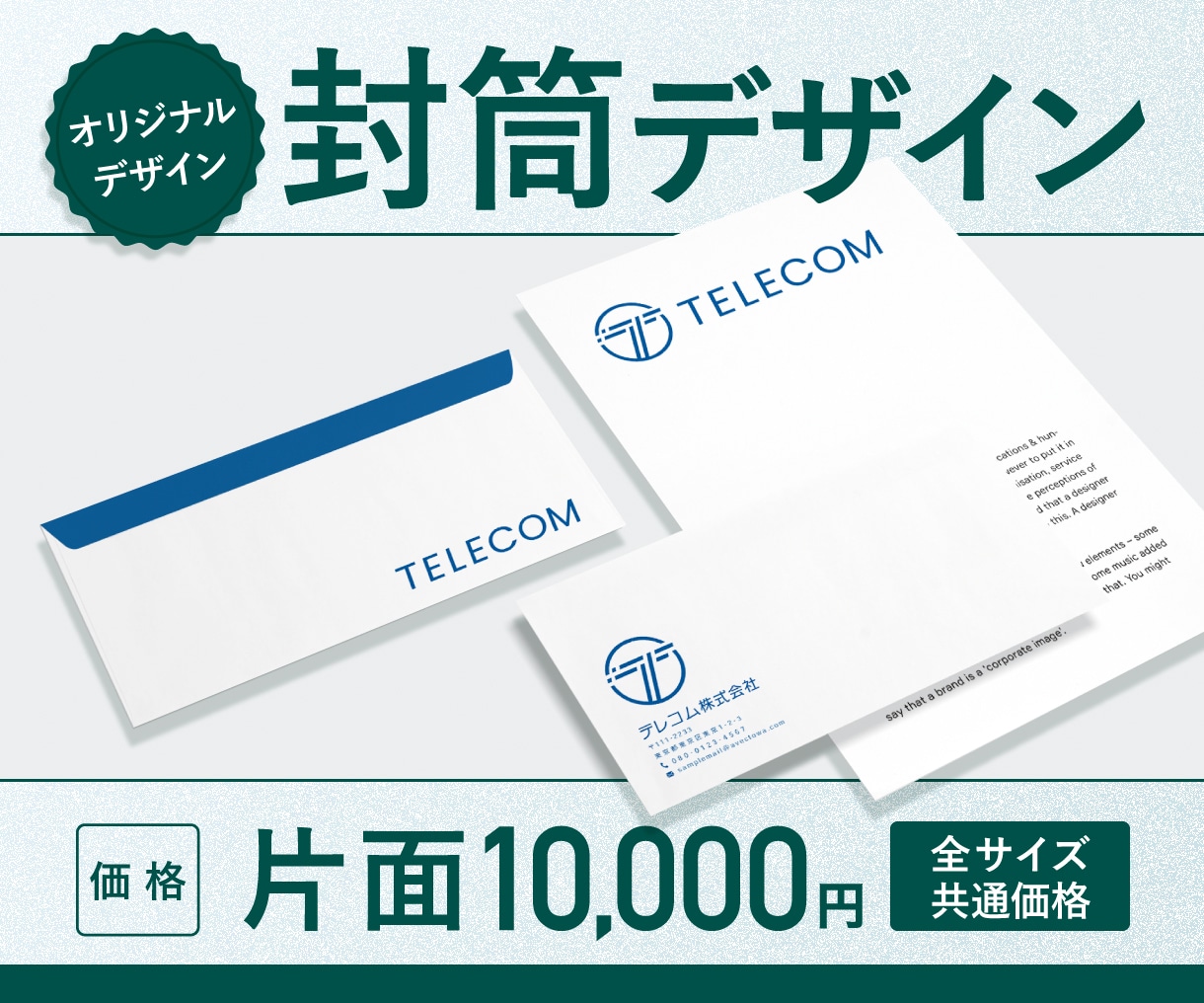 統一感のあるオリジナル封筒を作成いたします ブランディングを統一！ロゴに合わせてデザイン制作いたします イメージ1
