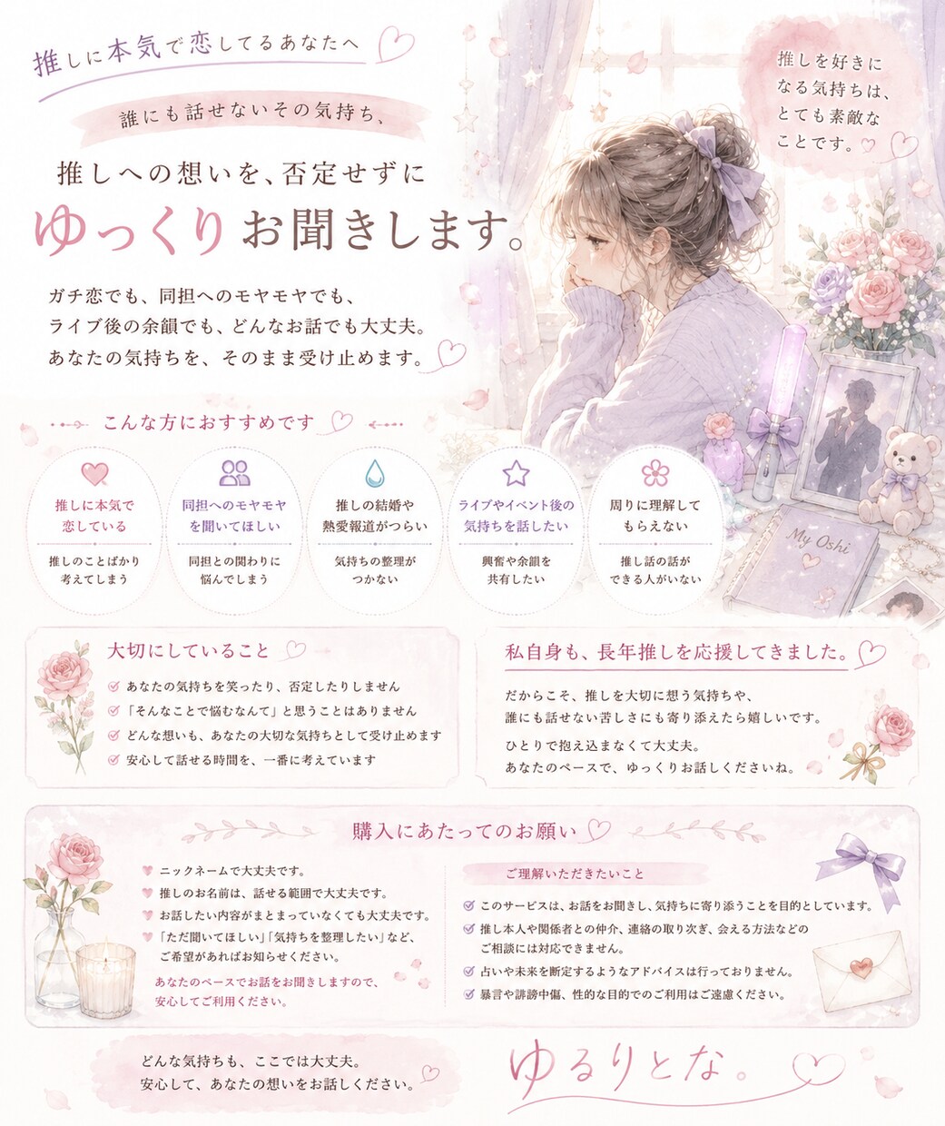 推しに本気で恋した気持ち、否定せずお聞きします ガチ恋のお悩みに寄り添います、経験者です。 イメージ1