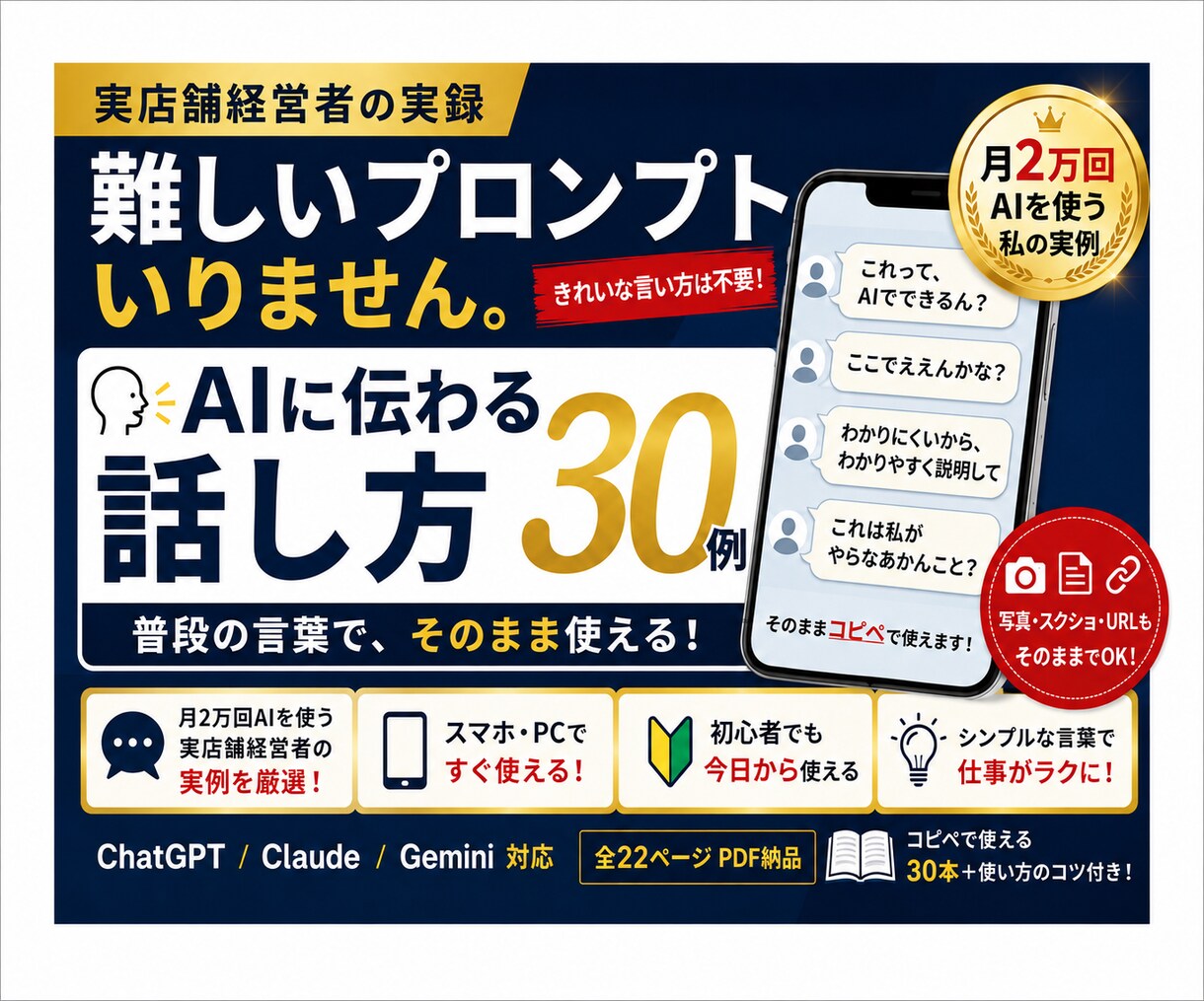 AIへの聞き方・頼み方30例をお渡しします 難しいプロンプト不要｜普段の言葉で質問・依頼できる30例 イメージ1