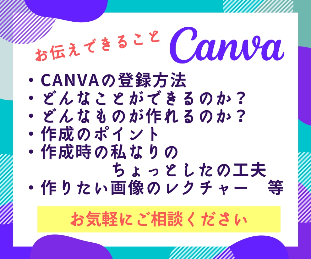 Canvaセミナー講師がCanvaの使い方教えます 30分で基本的な使い方〜デザインのポイントもお伝えします イメージ3