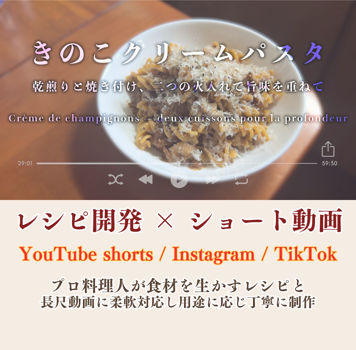 プロ料理人がレシピ開発と短尺動画編集まで対応します 企業・飲食店向けの商用料理動画制作と実用的なレシピ開発を対応 イメージ1