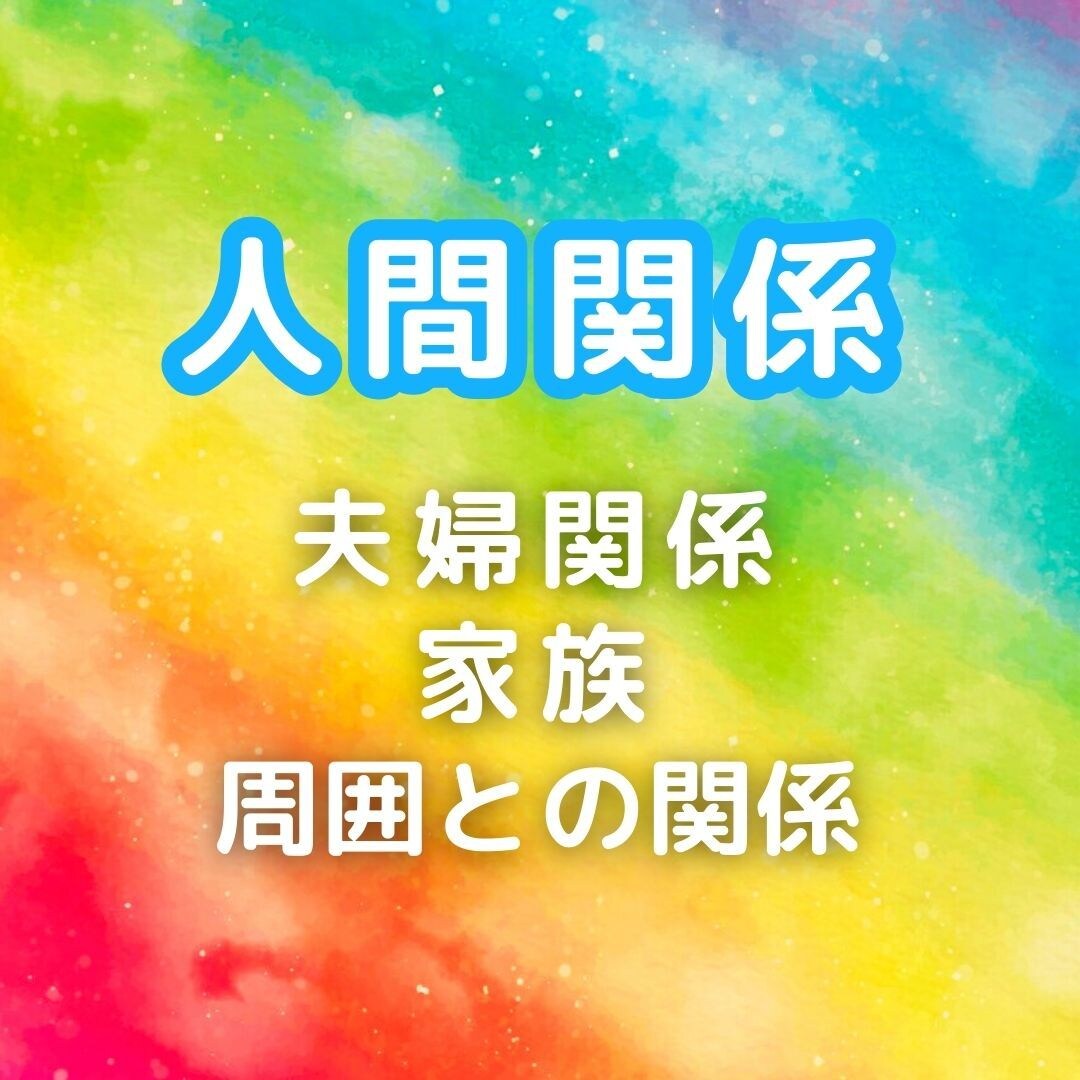 チャネリング✨霊感霊視✨人間関係の問題を癒します 人間関係の総合鑑定。問題解決の道しるべをお示し致します。 イメージ1