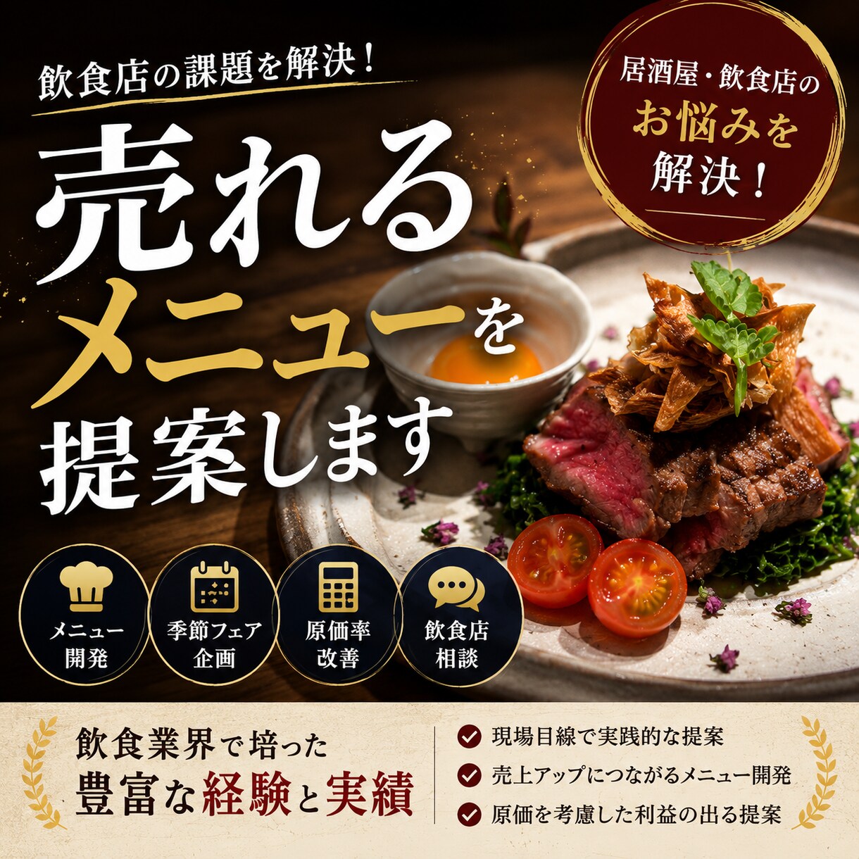 メニュー開発のお手伝いします 飲食店に関わる業務、お悩み解決しませんか？ イメージ1