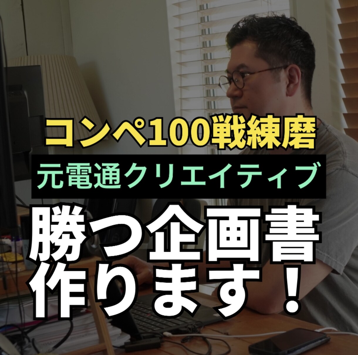 分かりやすい、綺麗、説得力のある企画書作ります 元電通クリエイターが勝てる企画書デザインをお手伝い イメージ1