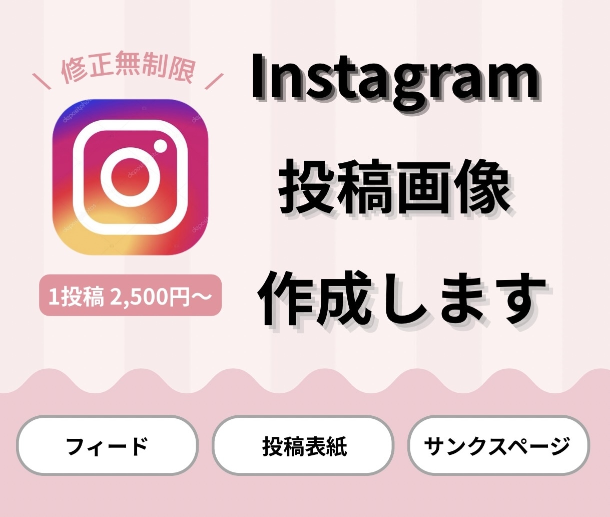 Instagram１投稿分の画像を作成します ／修正無制限／フィード投稿／canva／画像制作／最大10枚 イメージ1
