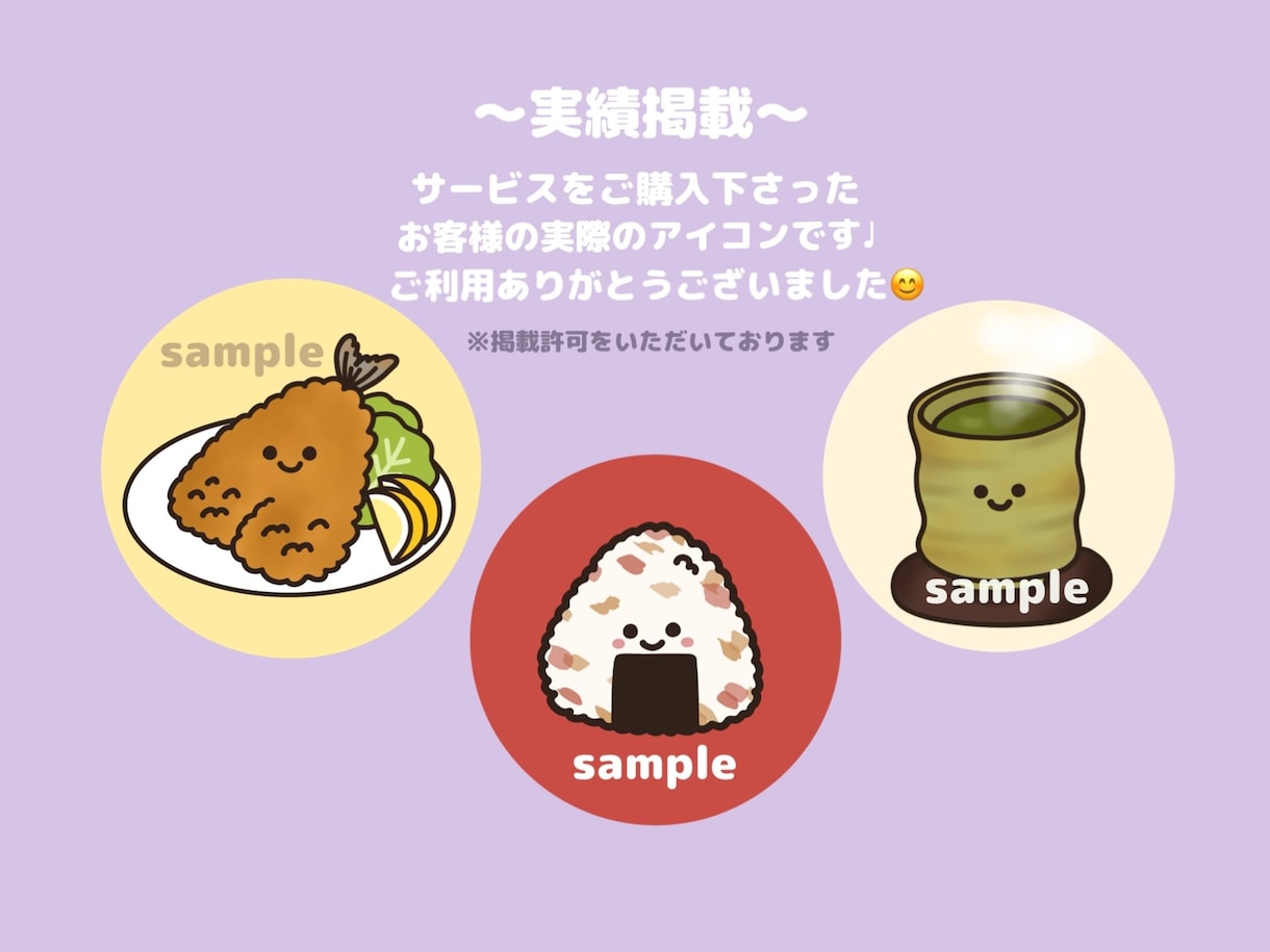 最短即日❤︎2000円可愛い食べ物アイコン作れます お気に入りの食べ物イラストをアイコンにしてみませんか？ イメージ10