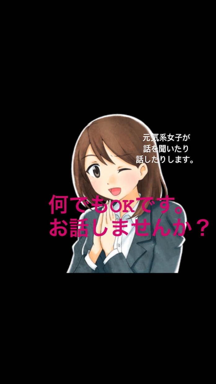 25歳関西出身独身女性OLがお話聞きます お話後あなたを沢山褒めたメッセージを送ります^ ^ イメージ1