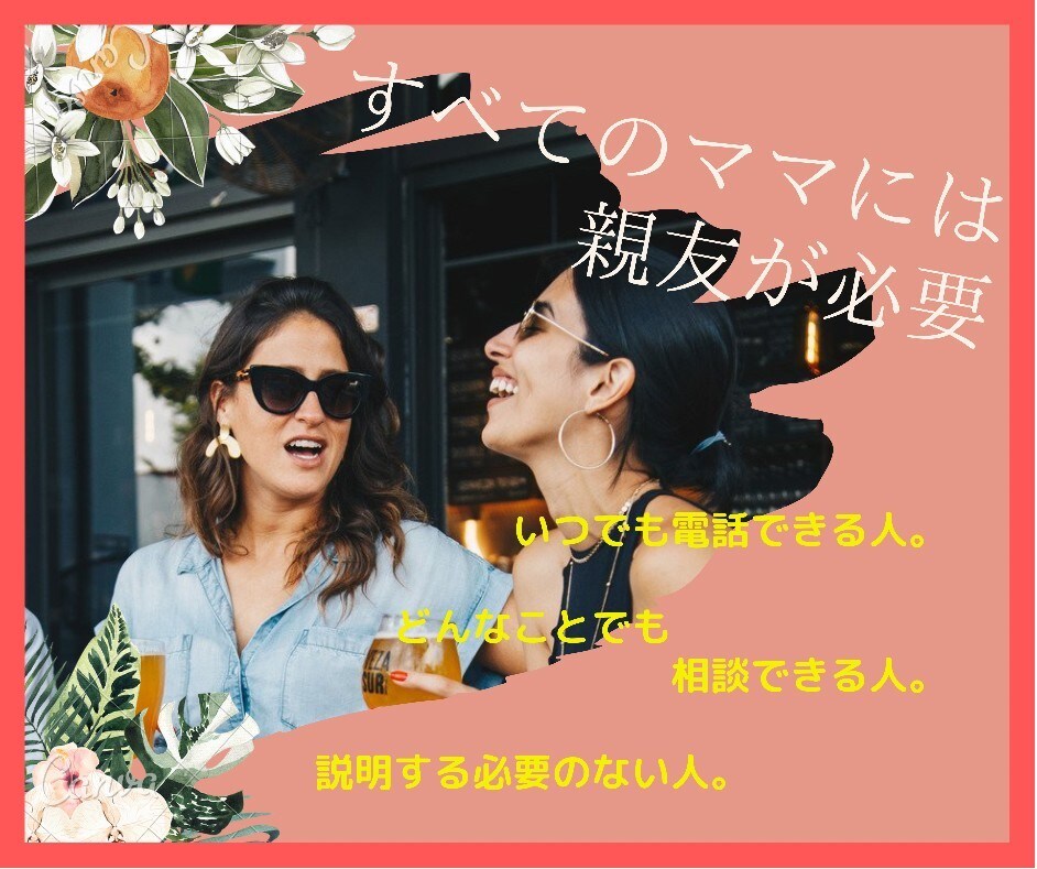 どんな質問や悩みでも受け止めます 最近、本音言えるママ友や親友って本当は少なくなってませんか？ イメージ1