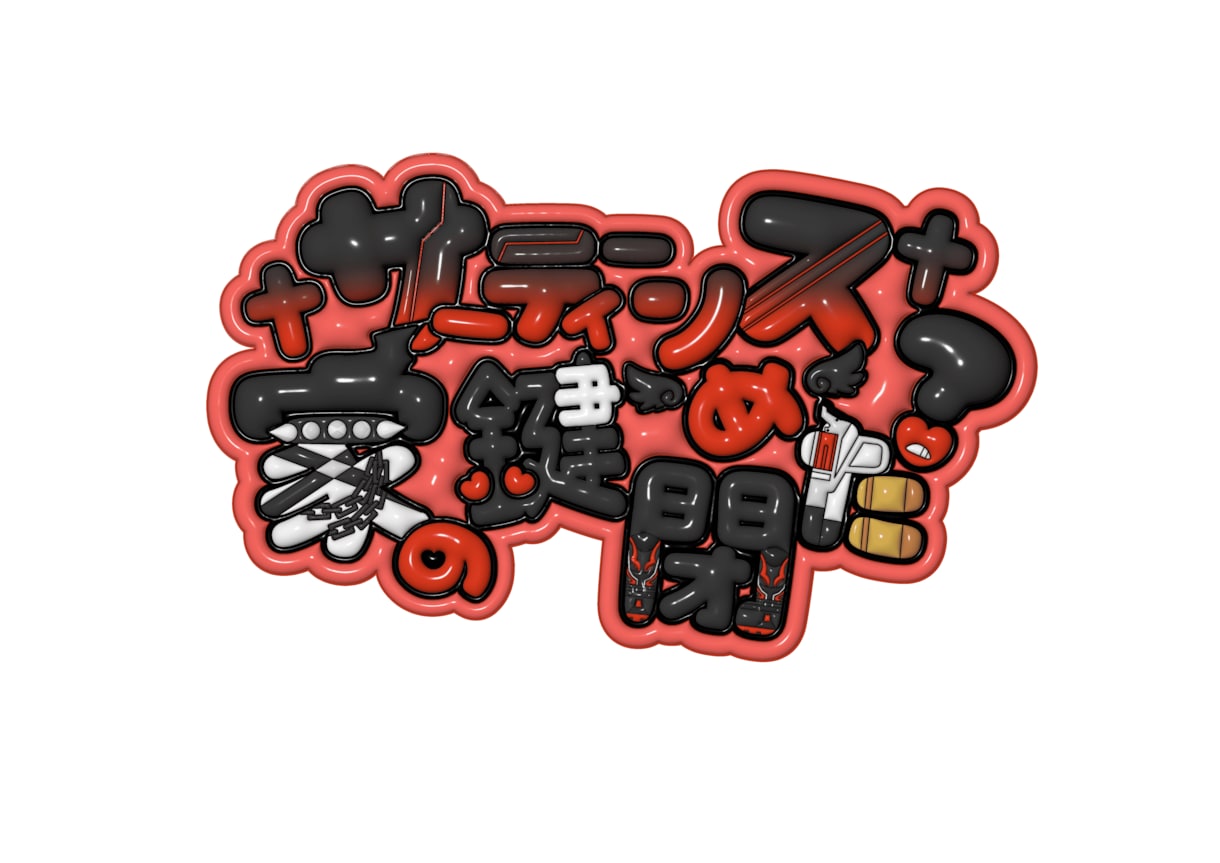 推しの概念を詰め込む！ぷっくりうちわ文字制作します 完全オーダーメイド！　あなただけのデザインをお届けします イメージ2