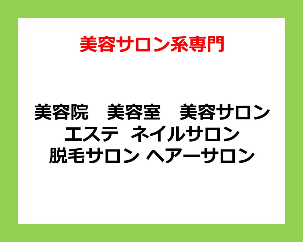 美容サロン専門100キーワードで被リンク対策します 店舗集客のseo対策検索上位を狙う外部被リンクを提供 イメージ10