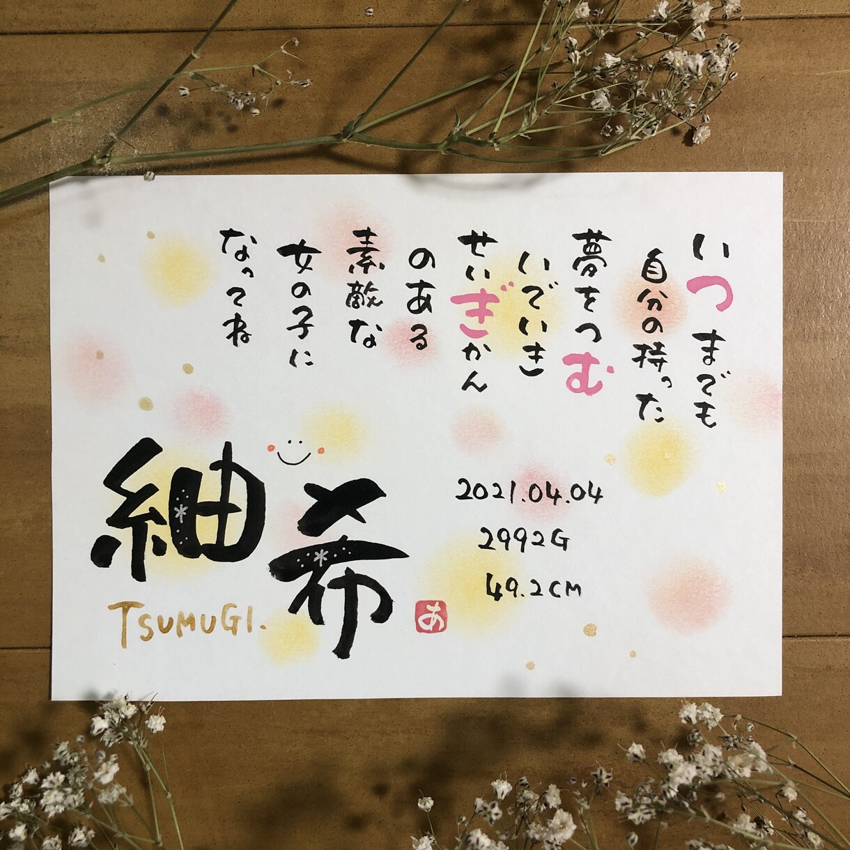 命名ポエム】お子様の成長を願った可愛い詩にします 見て幸せになれるお名前にちなんだ詩をお作りします(*^^*) イメージ8