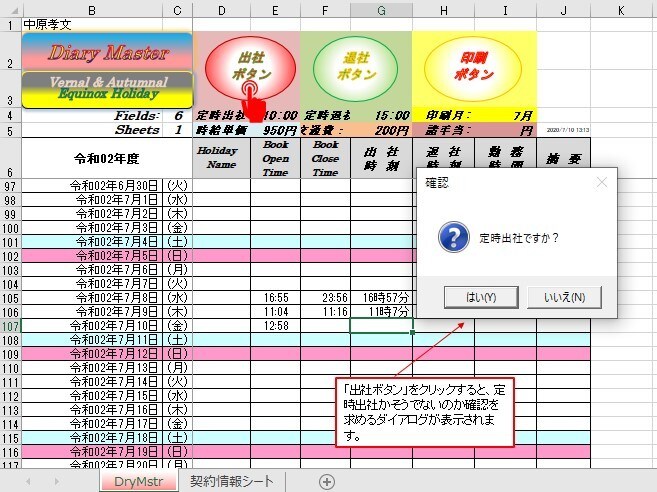 脱印鑑で出退勤から給与明細までＰＣ一括管理します 半永久版出退勤時刻等の勤務時間及び給与の管理と脱印鑑 イメージ3