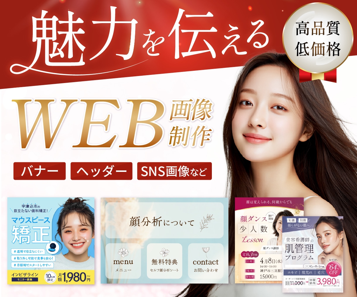 5名様限定｜WEB画像1枚1,500円で制作します 修正無制限｜丁寧なヒアリングで理想を形にします イメージ1