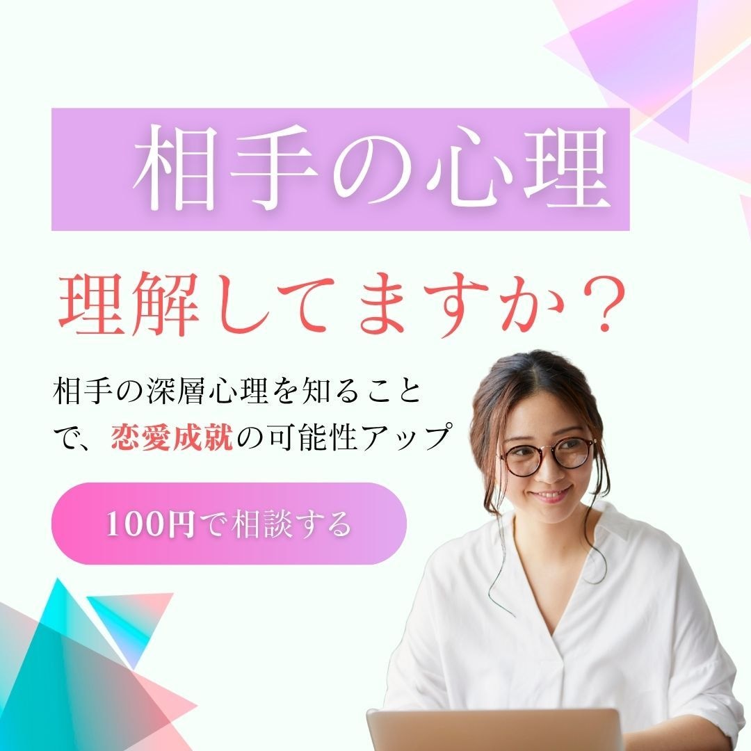 片思い・復縁【心理分析】成就の可能性を最大化します 彼の連絡がない…心理分析＆LINE添削で復縁・片思いを成就へ イメージ2