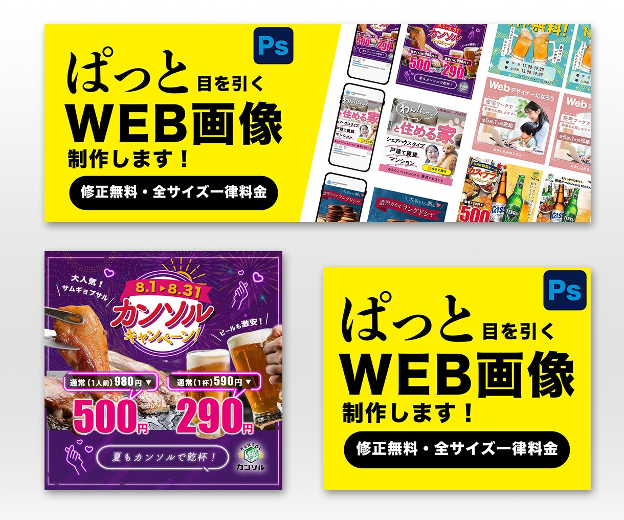 ぱっと目を引くWEB画像を丁寧に制作します 【魅力の分析から】最大限にアピールできるバナー制作します！ イメージ2