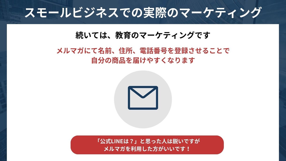 マーケティングを理解するサービスを提供します 苦しくない勉強法で、事業拡大したい方へ イメージ9