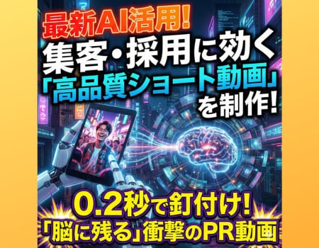 動画マーケティング/最新AIで広告動画作ります 集客・採用に「高品質ショート動画」/ 丸投げOK イメージ1