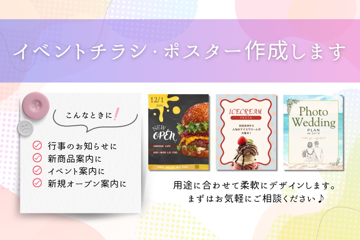 見やすくて伝わる！あたたかいデザインを作成します 子ども会・地域イベントに強い “伝わるチラシ” を制作します イメージ1