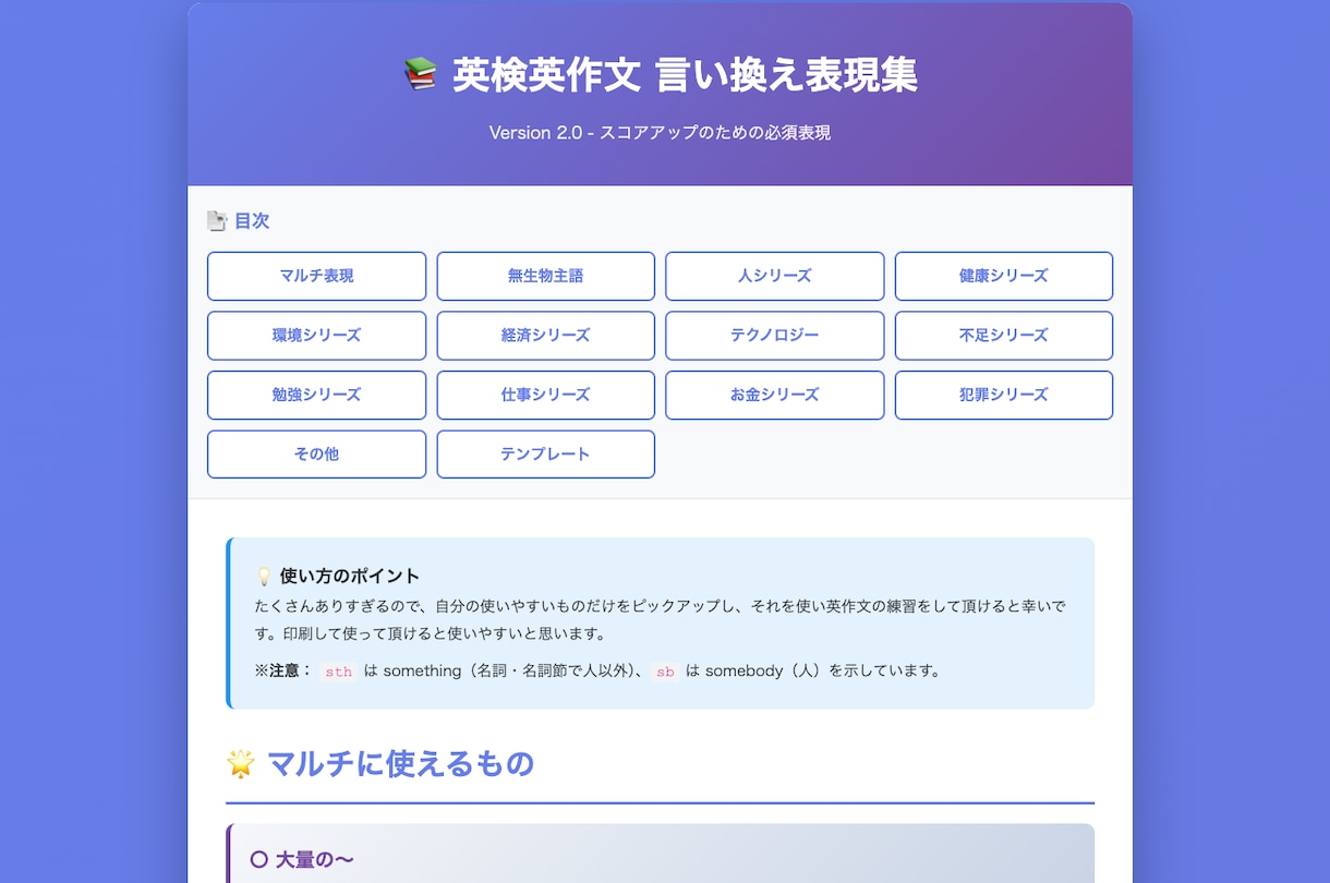 英検準１級・英検1級英作文の言い換え表現教えます 英検一級はテンプレと言い換えで高得点を狙いましょう！ イメージ2