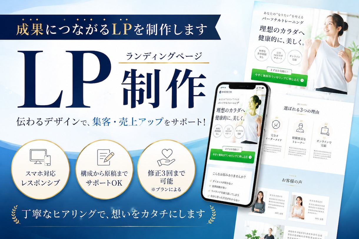 LP制作します/スマホ対応します 丁寧ヒアリング・スマホ対応・HTML納品 イメージ1