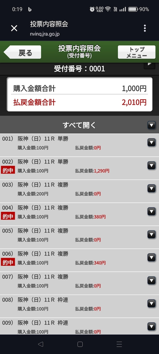 手堅く稼ぐ！中央競馬の予想を提供致します 堅実に的中率重視で最大2000円で競馬を楽しむ イメージ8
