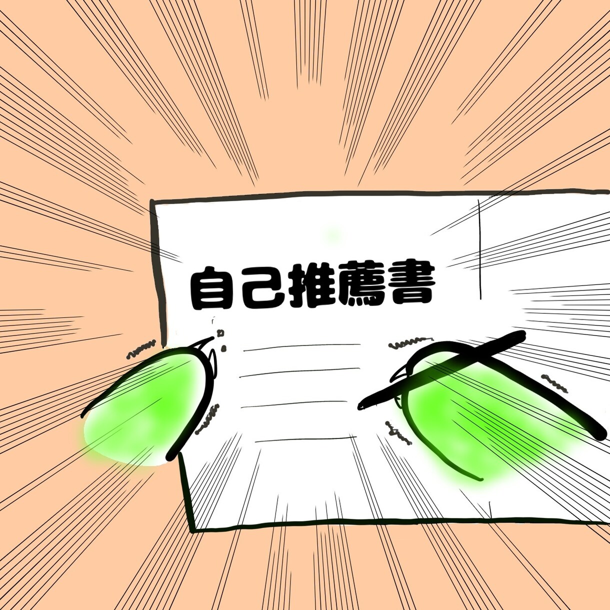 夢に向かう学生さんへ‼魅力的にあなたを表現します 生徒も自身も合格実績アリ！大学AO入試医系小論文自己推薦書！ イメージ1