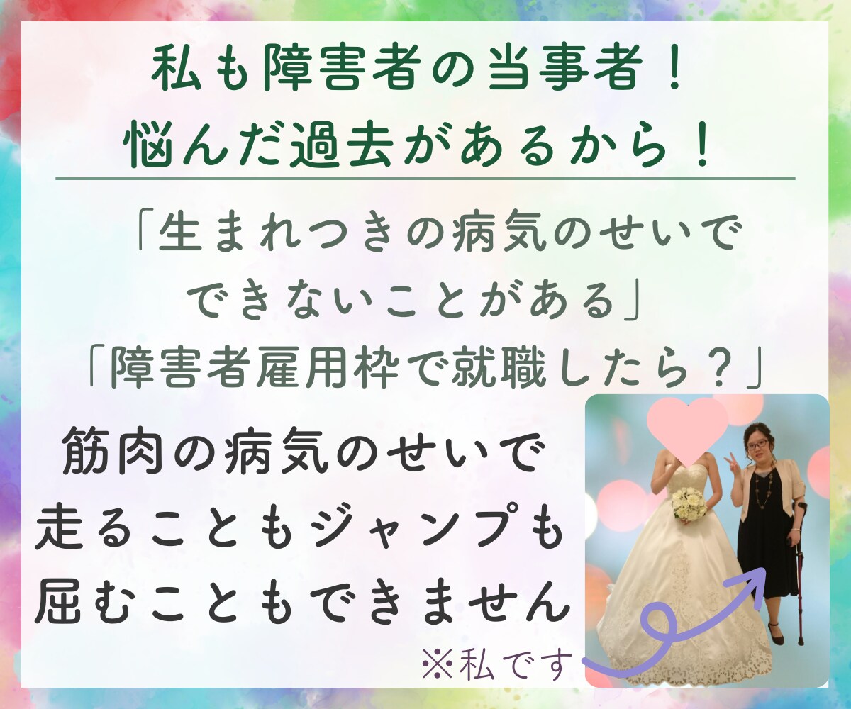 生まれつき障害者の当事者が障害者のお悩み聞きます ２歳で障害がわかり高校まで普通学校へ高卒で障害者雇用で就職！ イメージ4